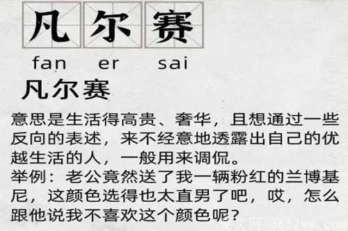 凡尔赛什么意思哦？这句话出自哪里