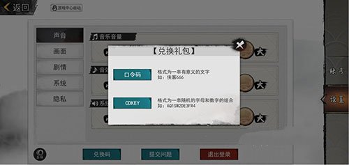 我的侠客口令码在哪里输入 我的侠客口令码怎么用