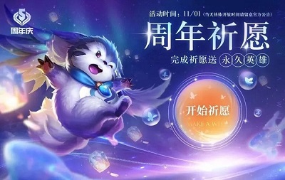 王者荣耀周年祈愿答案是什么 王者荣耀周年祈愿答案2020怎么选