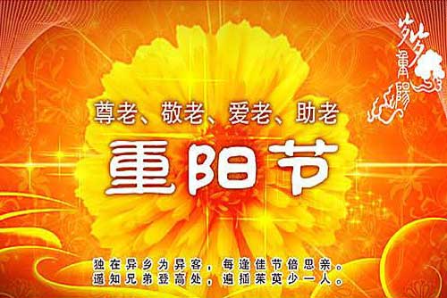 九九重阳节：重阳节的习俗和重阳节的来历