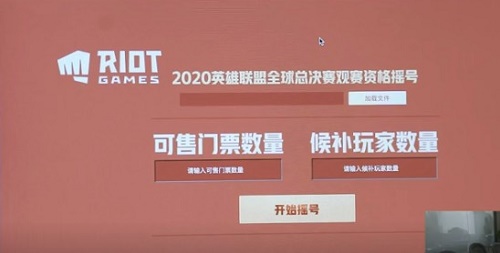 英雄联盟S10门票摇号结果怎么查 LOLs10门票摇号结果查询入口链接