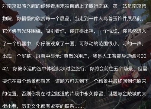 犯罪大师秦淮行答案是什么 犯罪大师秦淮行答案解析