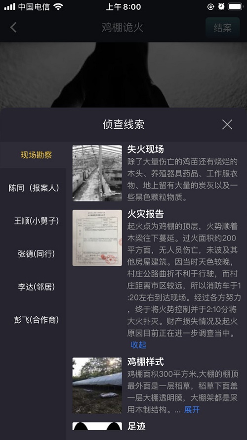 犯罪大师鸡棚诡火答案是什么 Crimaster鸡棚诡火凶手是谁