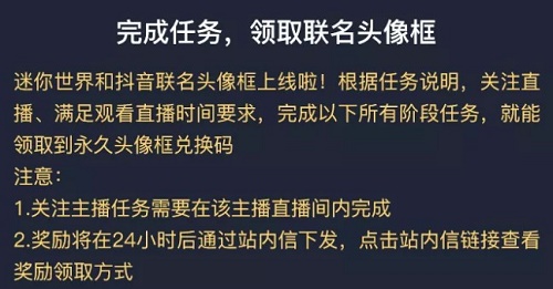 迷你世界抖音联名头像框怎么获得 迷你世界抖音联名头像框在哪领取