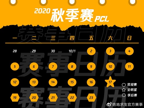 2020PCL秋季赛10月2日开战 联赛升级震撼来袭