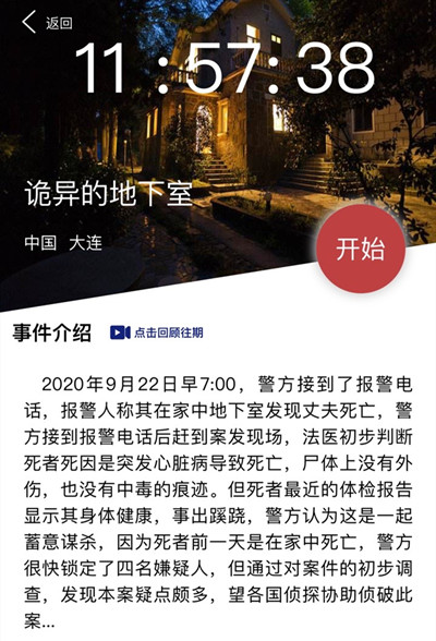 犯罪大师诡异的地下室答案是什么 Crimaster诡异的地下室凶手是谁