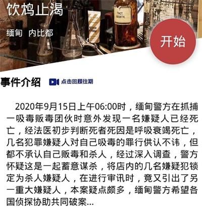 犯罪大师饮鸩止渴答案是什么 Crimaster饮鸩止渴凶手是谁