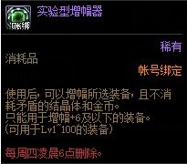 DNF实验性增幅器怎么获得 DNF实验性增幅器获得方法