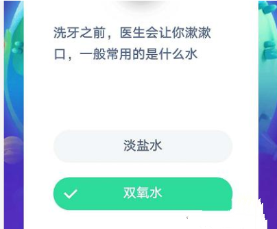 洗牙之前医生会让你漱漱口一般常用的是什么水