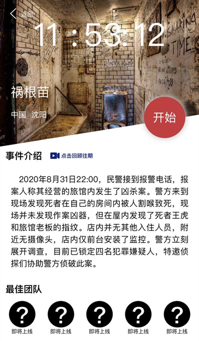 犯罪大师祸根苗答案是什么 Crimaster祸根苗凶手是谁