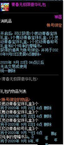 DNF青春无极限豪华礼包有什么 dnf青春无极限豪华礼包多少钱