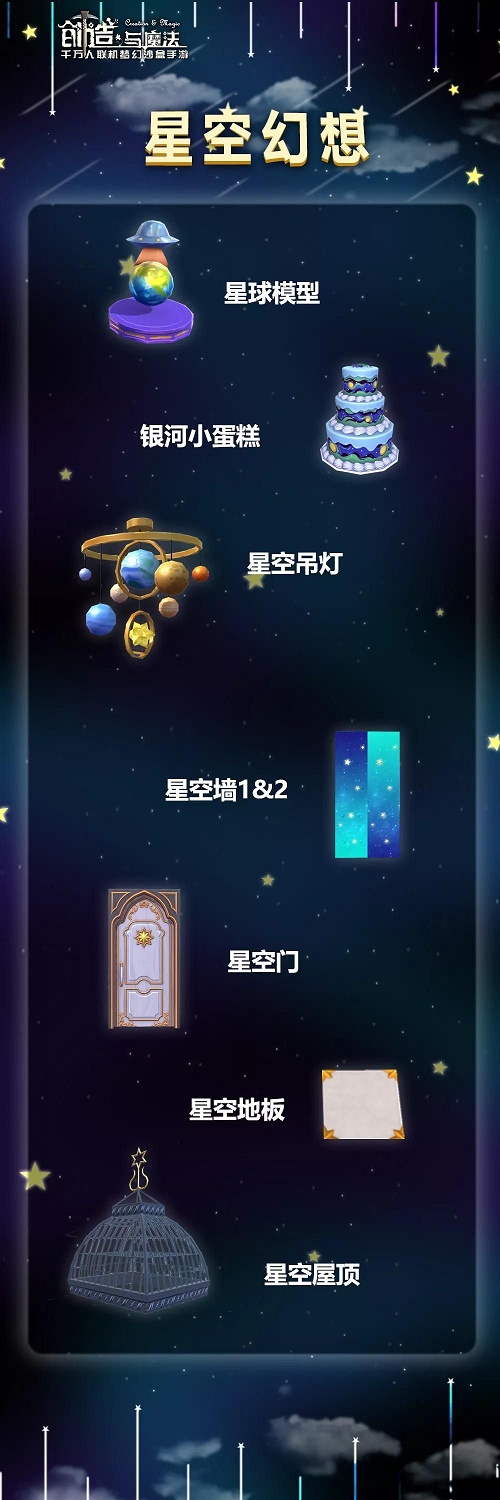 创造与魔法星空图纸怎么获得 创造与魔法星空图纸获得方法