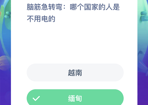 哪个国家的人是不用电的 蚂蚁庄园小课堂8月14日答案