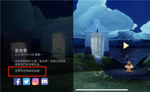 光遇圣岛季持续多长时间 光遇圣岛季多少天