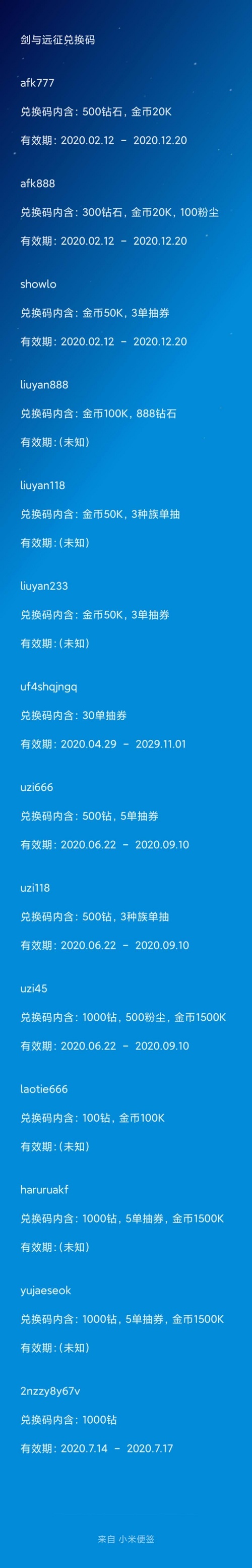 剑与远征兑换码8月最新 2020剑与远征8月兑换码大全