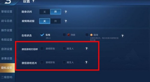 王者荣耀微信游戏名片怎么关闭 王者荣耀微信游戏名片在哪设置