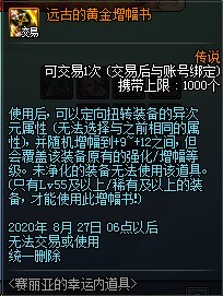 DNF远古的黄金增幅书和纯净的黄金增幅书有什么区别