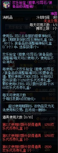 DNF欢乐秘宝怎么获得 DNF欢乐秘宝多少钱