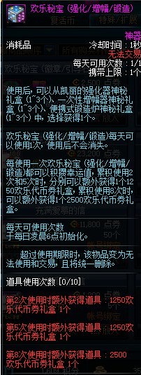 DNF欢乐秘宝怎么获得 DNF欢乐秘宝多少钱