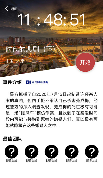 犯罪大师时代的悲剧下答案是什么 crimaster时代的悲剧下凶手是谁