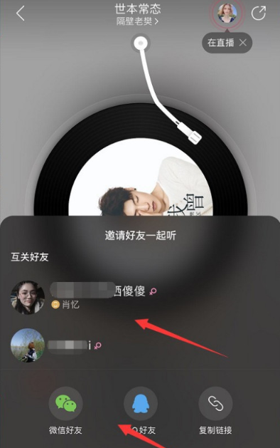 网易云音乐一起听歌怎么弄 网易云音乐一起听歌怎么用