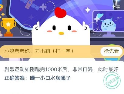 剧烈运动如刚跑完1000米后非常口渴此时最好