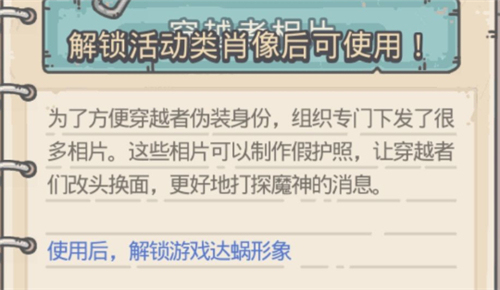 最强蜗牛活动类肖像怎么解锁 最强蜗牛穿越者相片怎么用