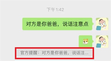 微信官方提醒对方是你爸爸说话注意点怎么弄