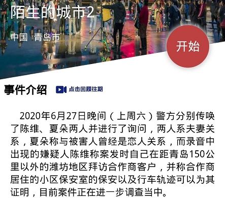 犯罪大师陌生的城市2答案是什么 crimaster陌生的城市2凶手是谁