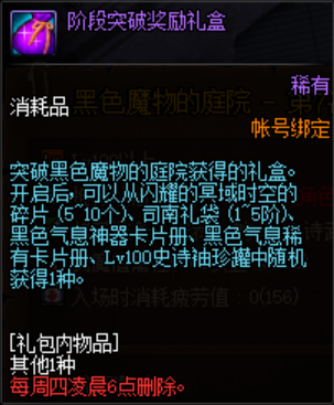 DNF黑色魔物的庭院怎么打 DNF黑色魔物的庭院打法攻略