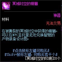 DNF冥域时空的精髓怎么获得 DNF冥域时空的精髓有什么用