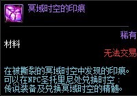 DNF冥域时空的印痕怎么获得 DNF冥域时空的印痕有什么用