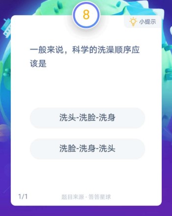 一般来说科学的洗澡顺序应该是 蚂蚁庄园小课堂6月29日今天答案