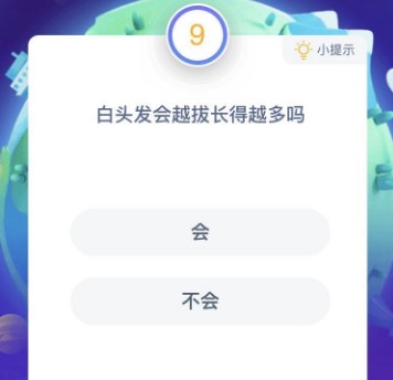 白头发会越拔长得越多吗 蚂蚁庄园小课堂6月25日答案