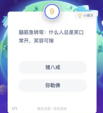 什么人总是笑口常开笑容可掬 蚂蚁庄园小课堂6月24日答案