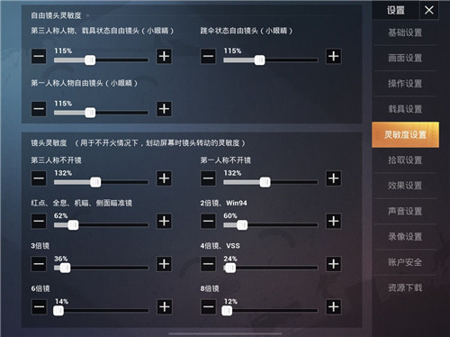 和平精英SS8灵敏度怎么调最稳