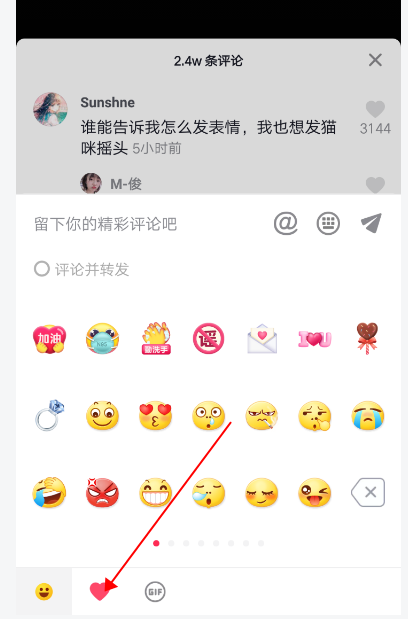 抖音评论怎么发图片表情包 抖音评论五只猫怎么发