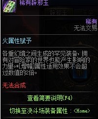 DNF辟邪玉怎么获得 DNF辟邪玉有什么用