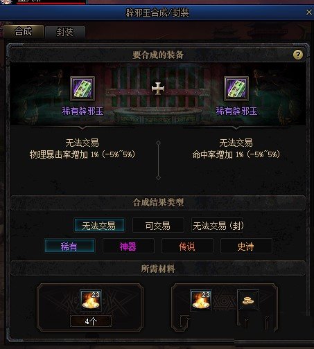 DNF辟邪玉合成要什么材料 DNF辟邪玉怎么合成