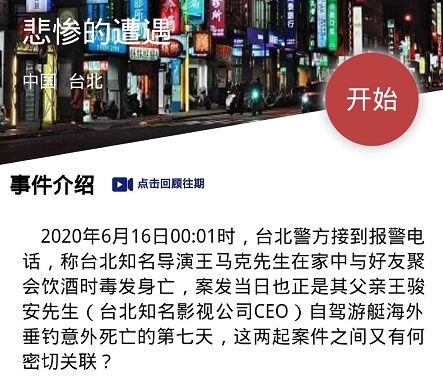 犯罪大师悲惨的遭遇答案是什么 crimaster悲惨的遭遇凶手是谁