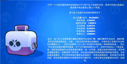 荒野乱斗宝箱什么时候开概率最高 荒野乱斗宝箱开不出新英雄怎么办