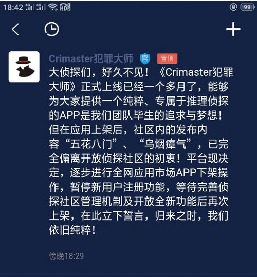 犯罪大师什么时候上架官方回答 crimaster犯罪大师什么时候上线可以玩