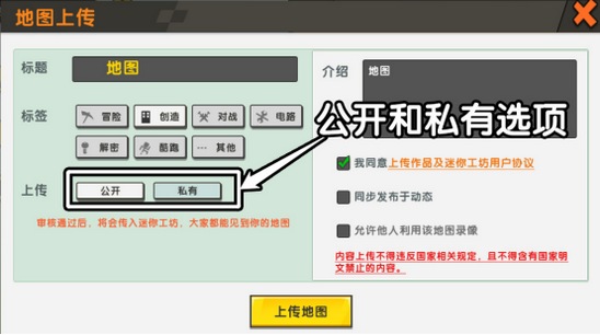 迷你世界怎么上传地图让别人下载 迷你世界怎么上传自己制作的地图