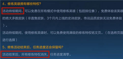 王者荣耀梦境修炼是永久皮肤吗 王者荣耀梦境修炼能获得永久皮肤吗