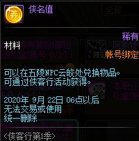 DNF侠名值怎么获得 DNF侠名值获得方法