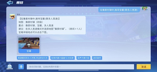 跑跑卡丁车手游在像素村镇中搜寻宝藏在哪 在像素村镇中搜寻宝藏怎么做