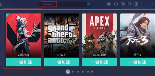 Valorant怎么下载 Valorant下载教程
