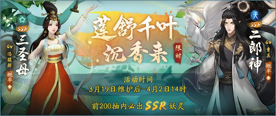 天女降世 如梦浮生 《神都夜行录》X《宝莲灯》联动活动新阶段开启!