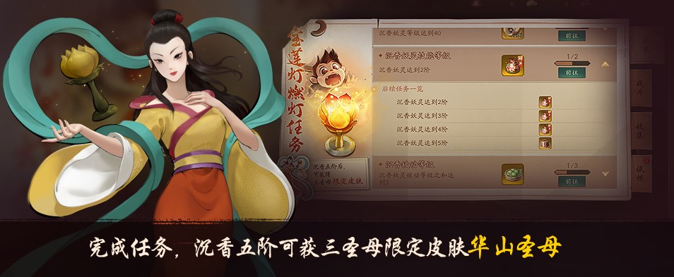 天女降世 如梦浮生 《神都夜行录》X《宝莲灯》联动活动新阶段开启!