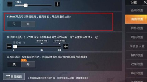 和平精英vulkan怎么开启 和平精英vulkan在哪设置